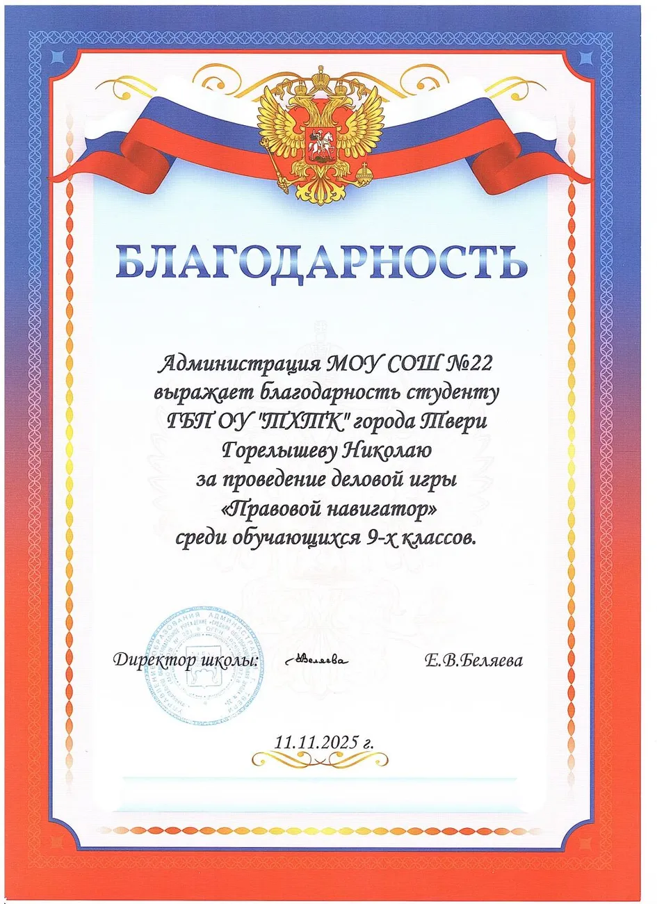 Горелышев Н._page-0001