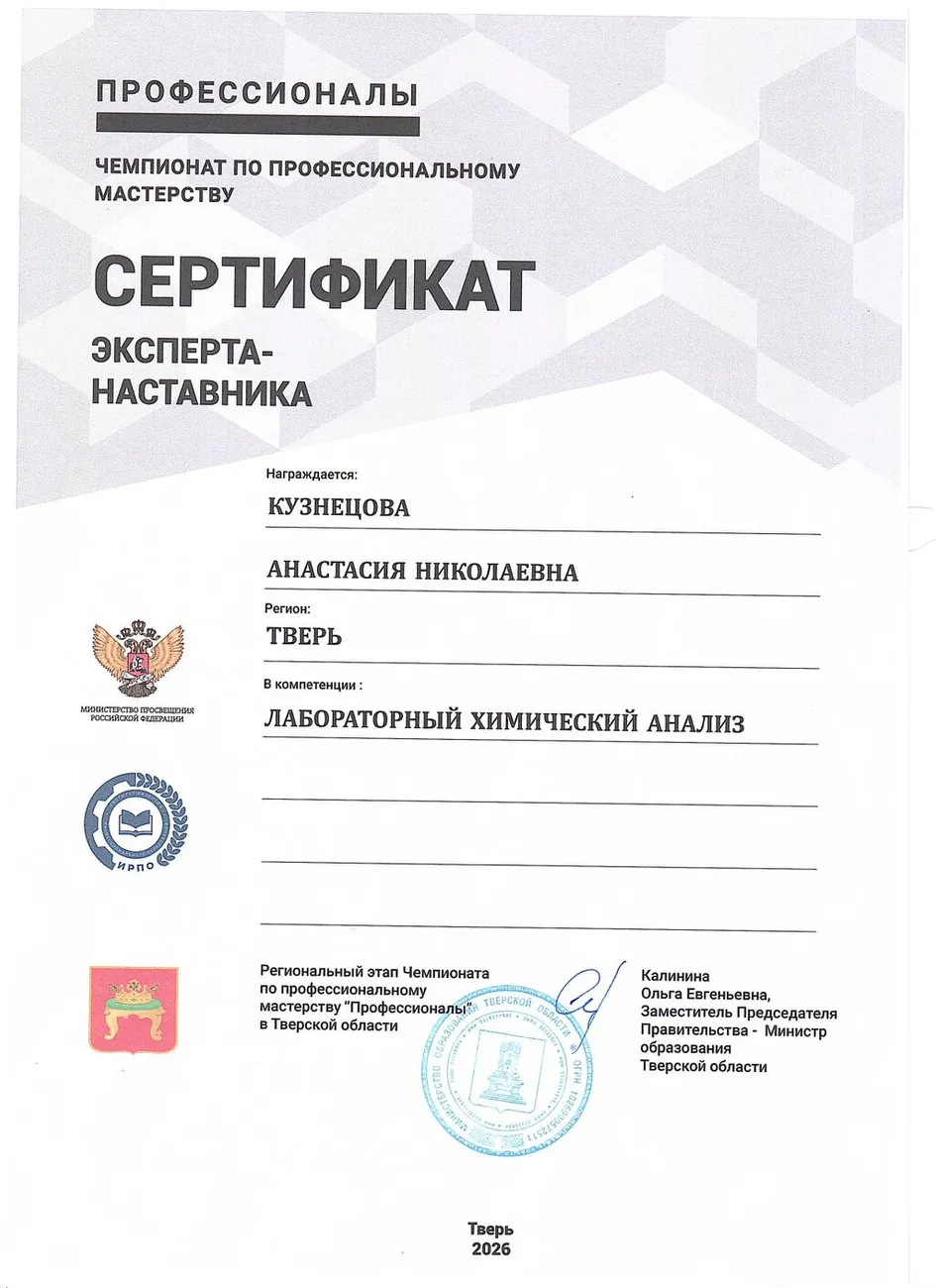 Кузнецова А.Н._page-0001