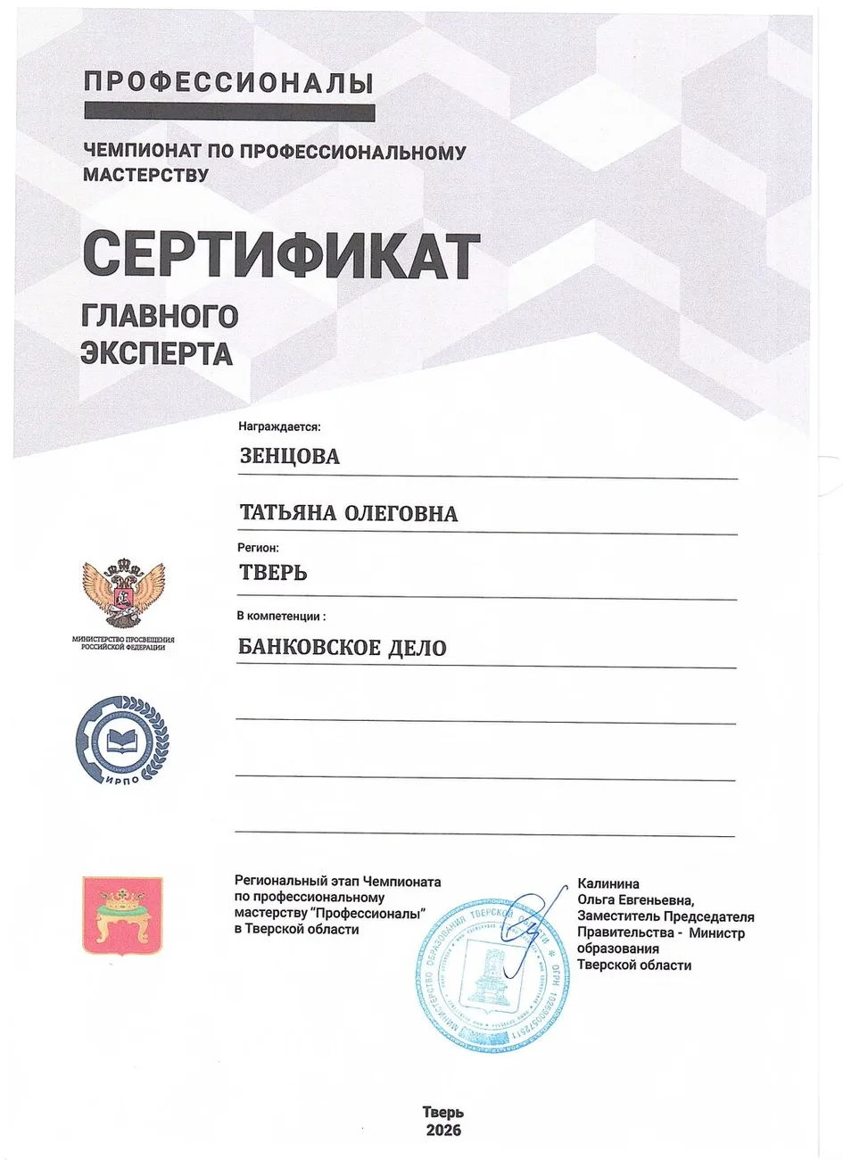 Зенцова Т.О._page-0001