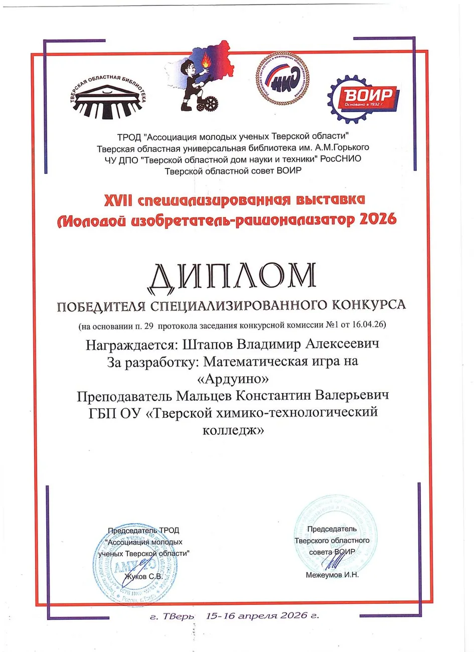 диплом победителя МИР 2026 (6)_page-0001