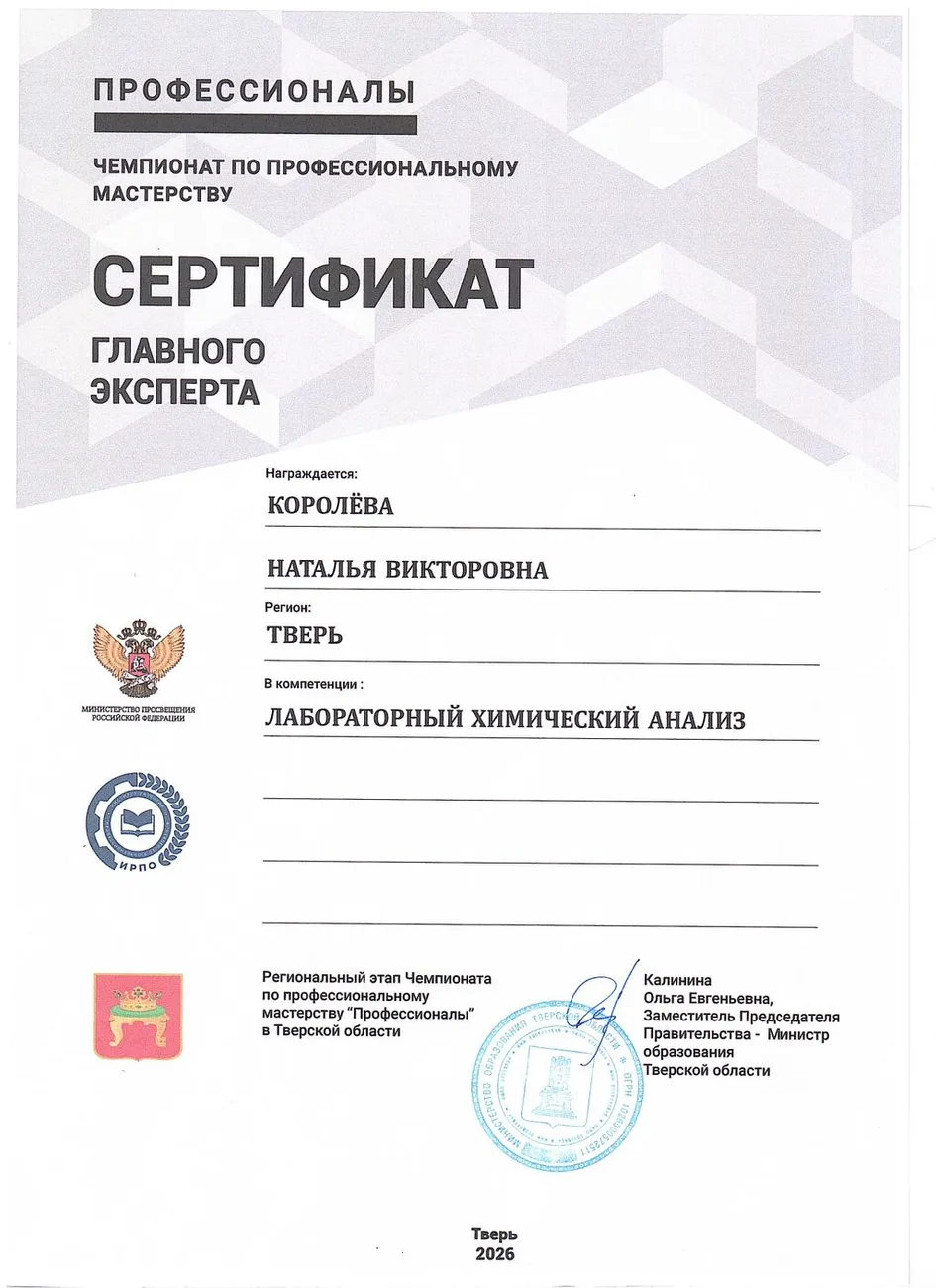 Королёва Н.В._page-0001