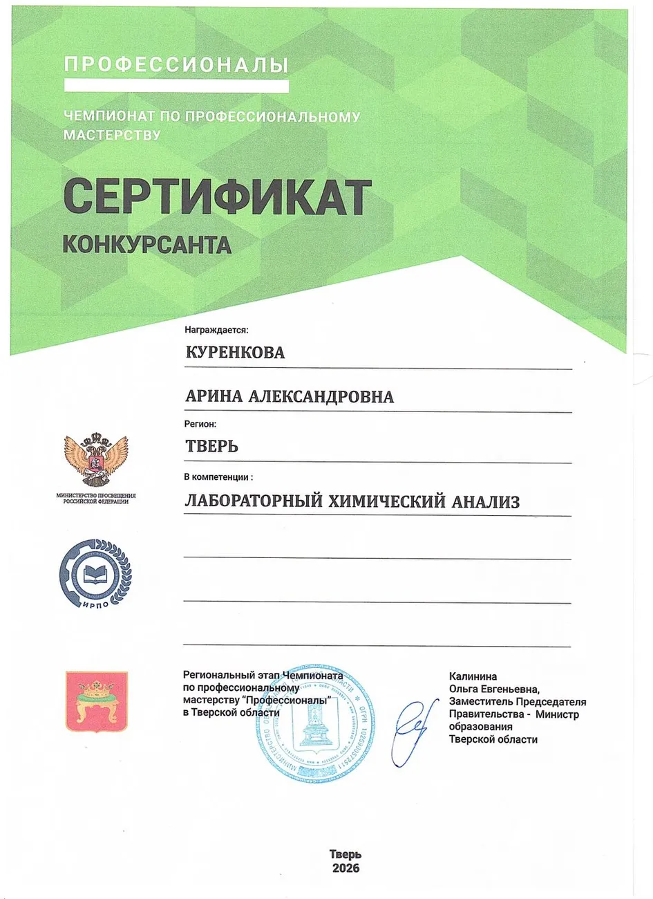 Куренкова А.А._page-0001