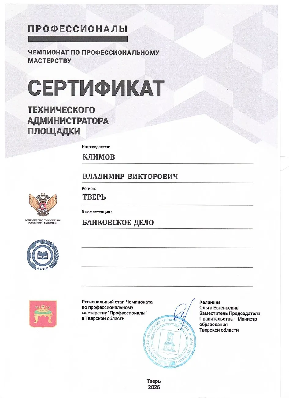 Климов В.В._page-0001