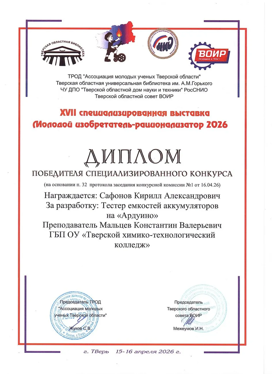 диплом победителя МИР 2026 (5)_page-0001