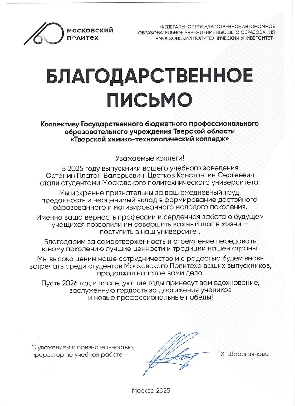 благодарственное письмо коллективу_page-0001