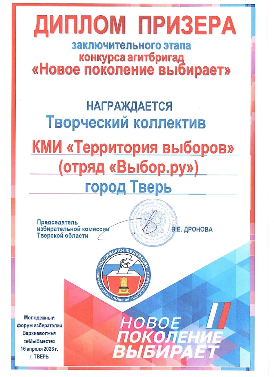 Диплом призера КМИ_Территория выборов_page-0001