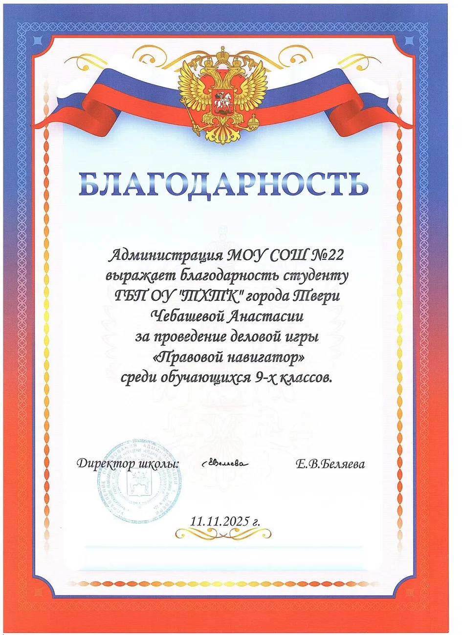 Чебашева А._page-0001
