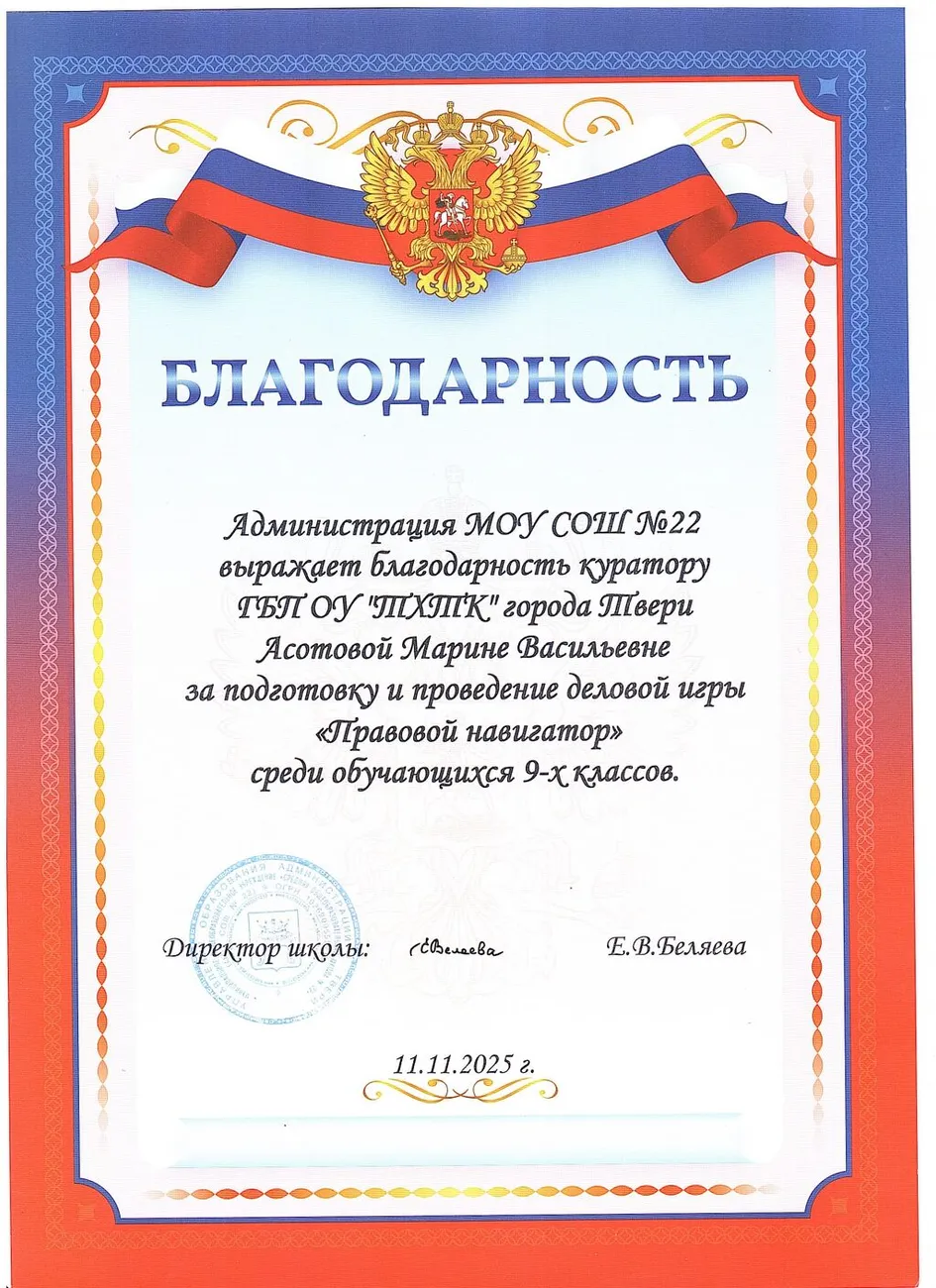 Асотова М.В._page-0001
