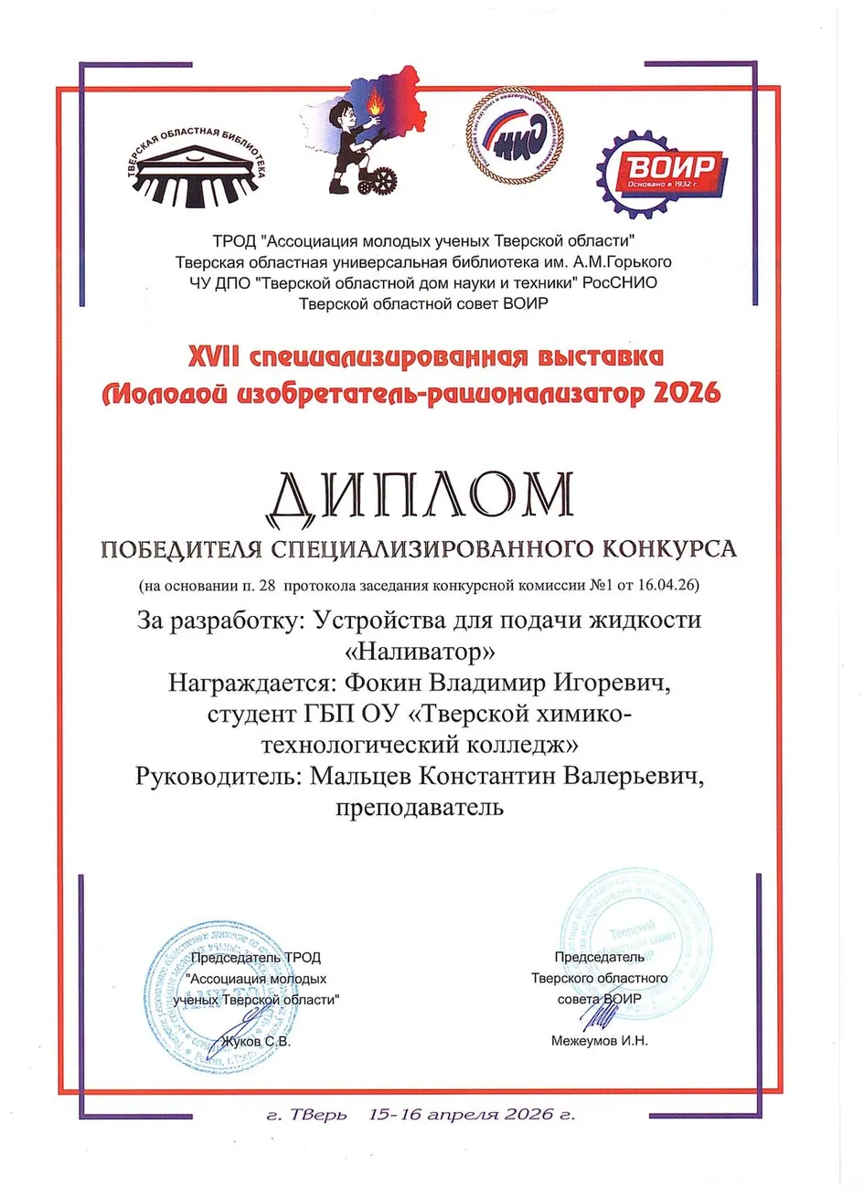 диплом победителя МИР 2026 (4)_page-0001