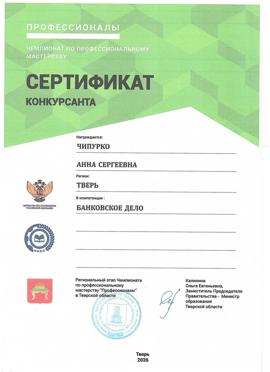 Чипурко А.С._page-0001
