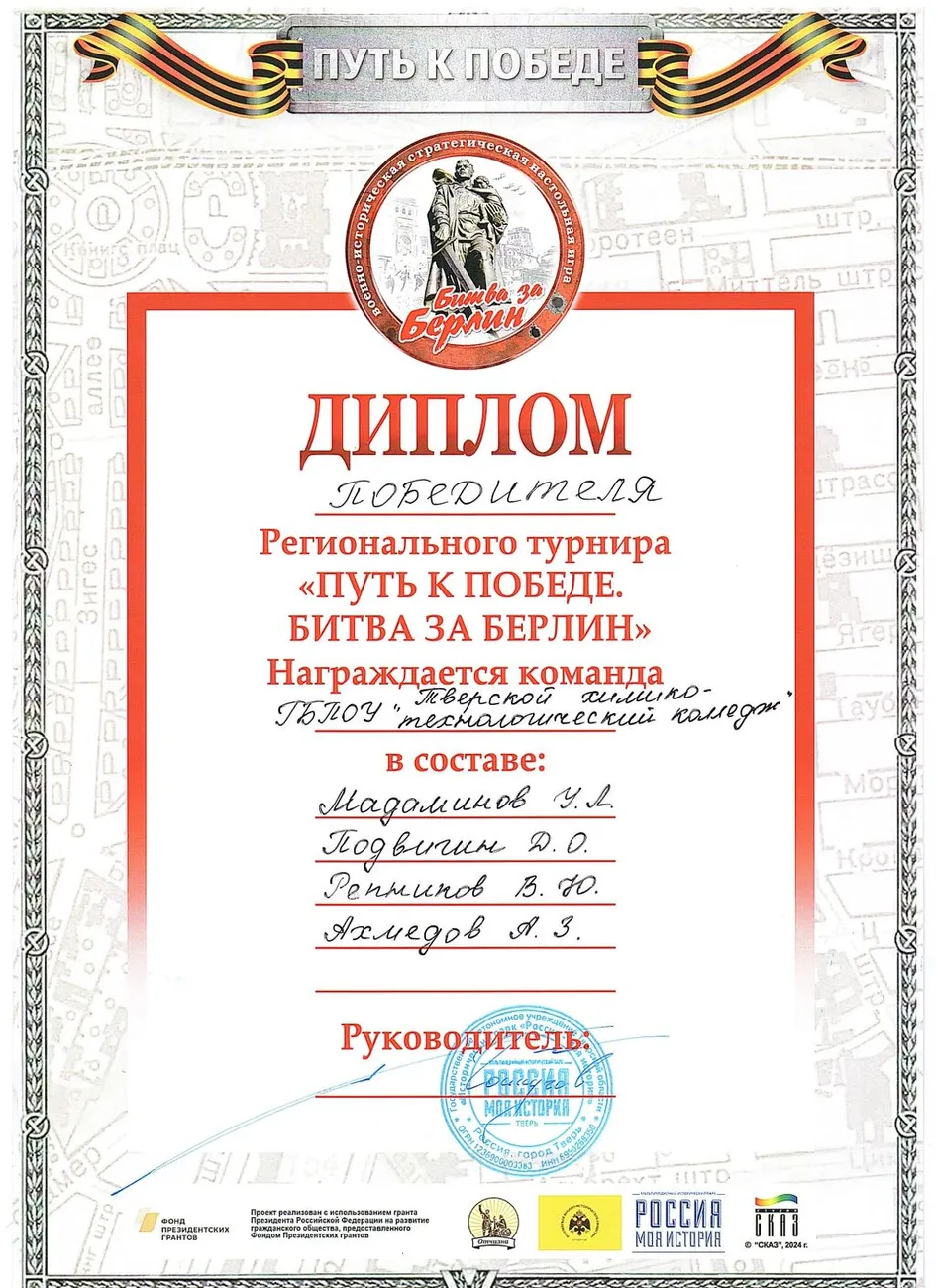 Диплом победителя Битва за Берлин_page-0001
