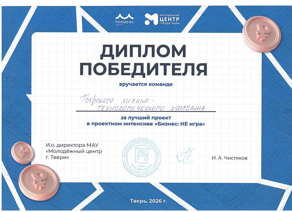 Диплом победителя_Бизнес_не игра_page-0001