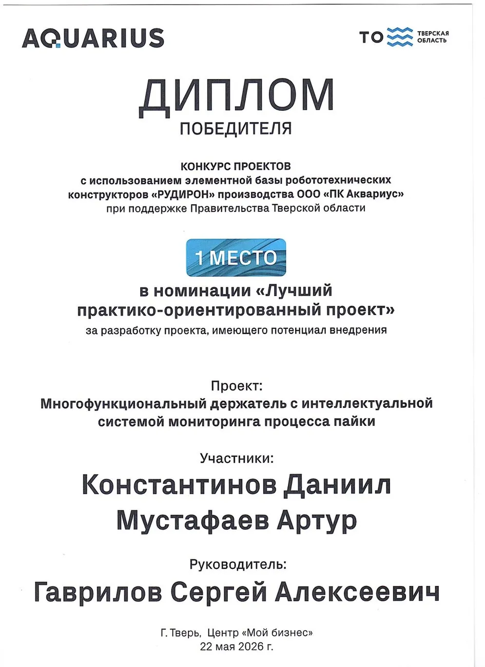 диплом победителя 1 место_page-0001