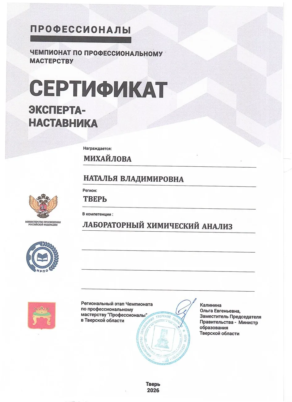 Михайлова Н.В._page-0001