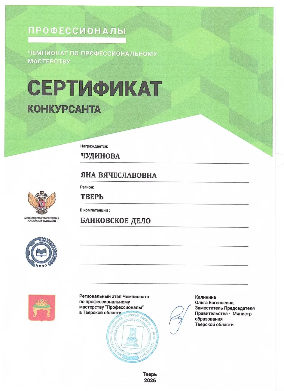 Чудинова Я.В._page-0001