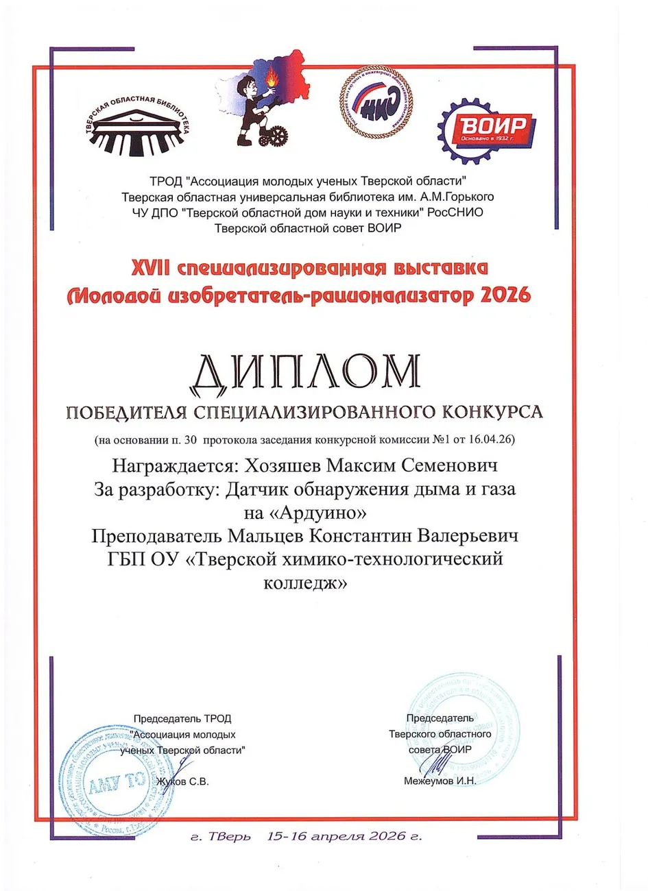 диплом победителя МИР 2026 (2)_page-0001