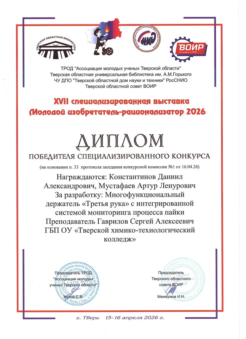 диплом победителя МИР 2026_page-0001