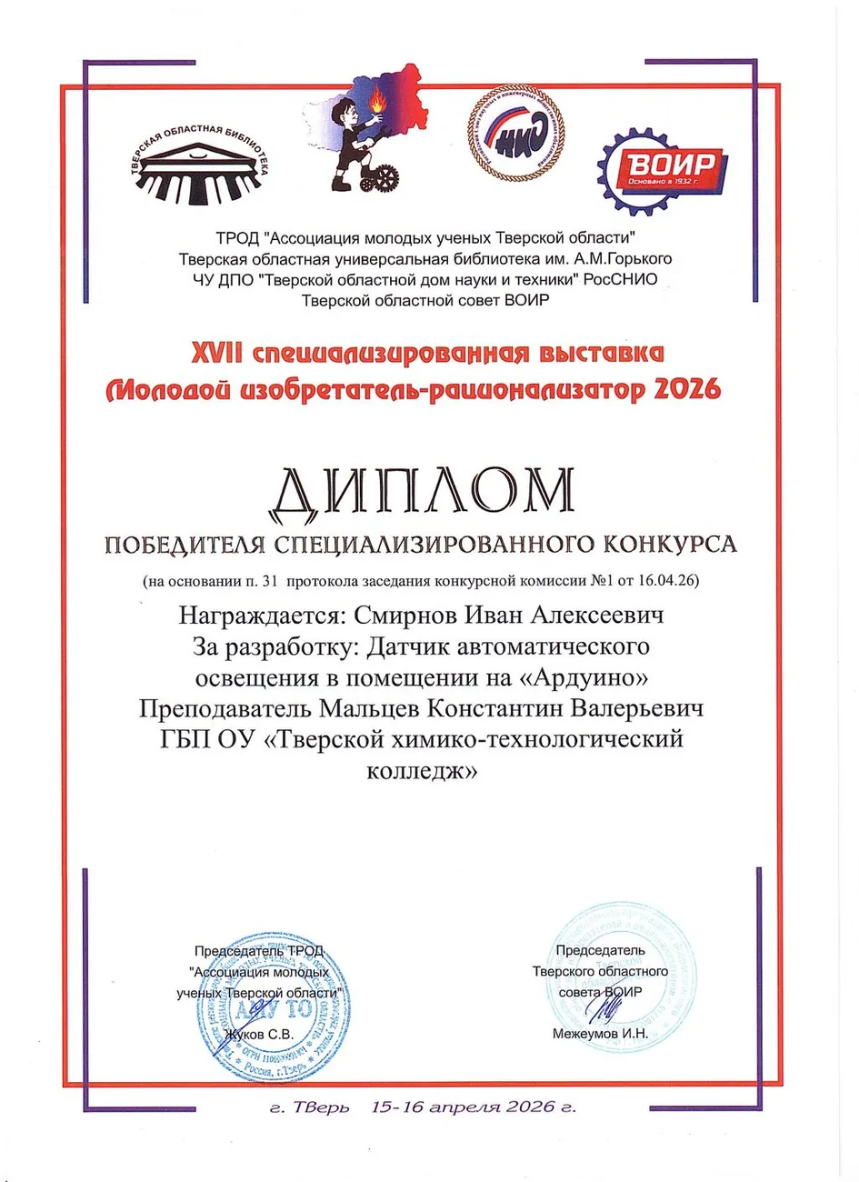 диплом победителя МИР 2026 (3)_page-0001